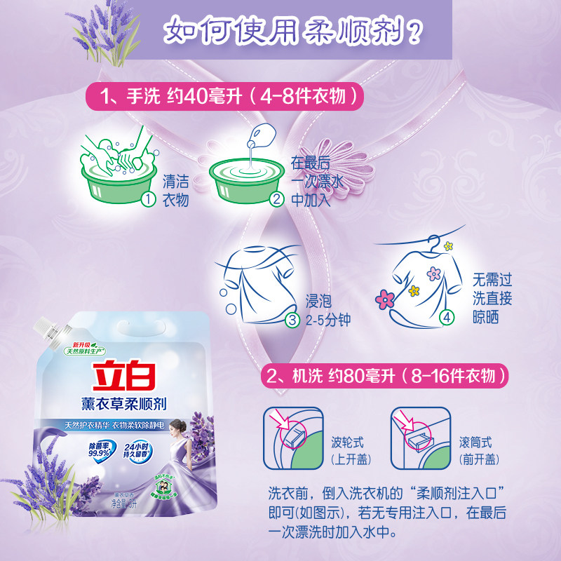 立白薰衣草柔顺剂袋装家用衣物护理液除菌防静电持久薰香官方正品,淘宝优惠券,粉丝福利购,淘宝优惠卷
