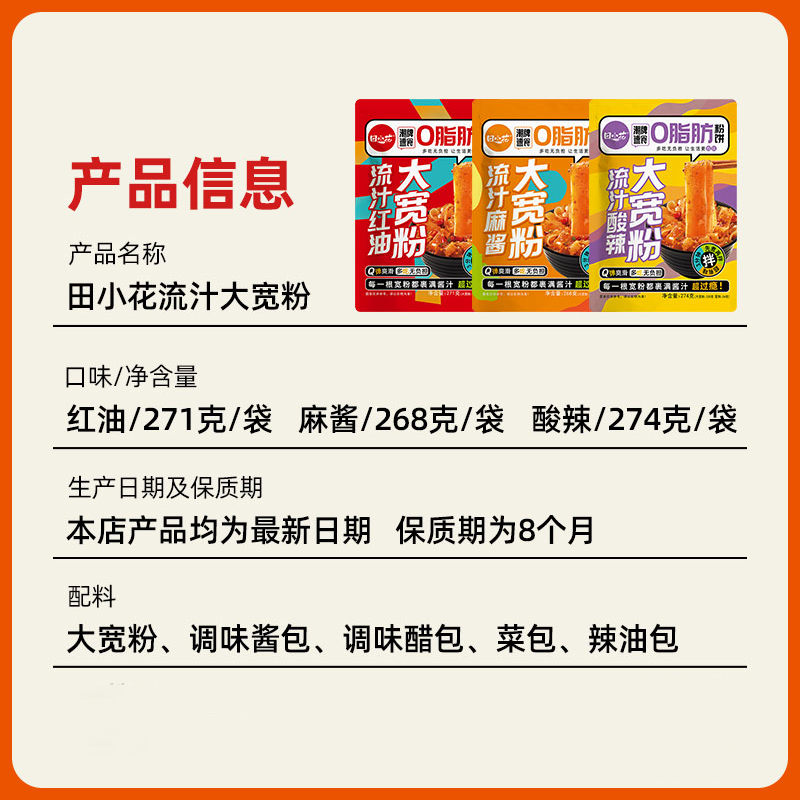 田小花流汁宽粉麻酱红油面皮火锅粉方便速食宿舍囤货零食吃的夜宵 - 图0