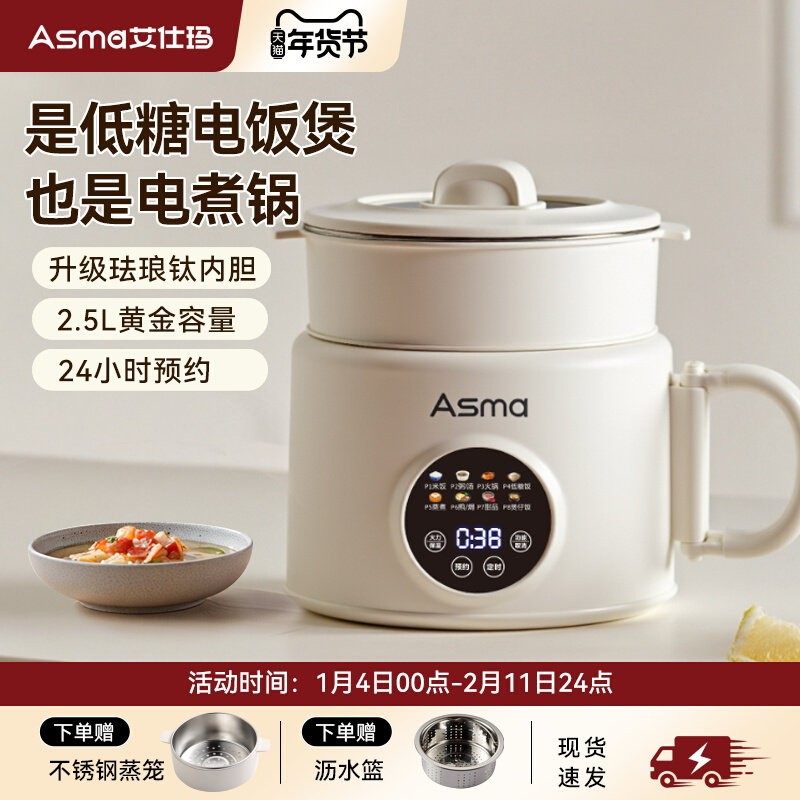 艾仕玛电饭煲家用3到4人多功能电煮锅煮粥煮饭汤2.5L容量宿舍便携