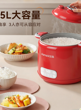 艾仕玛低糖微压电饭煲2.5L多功能