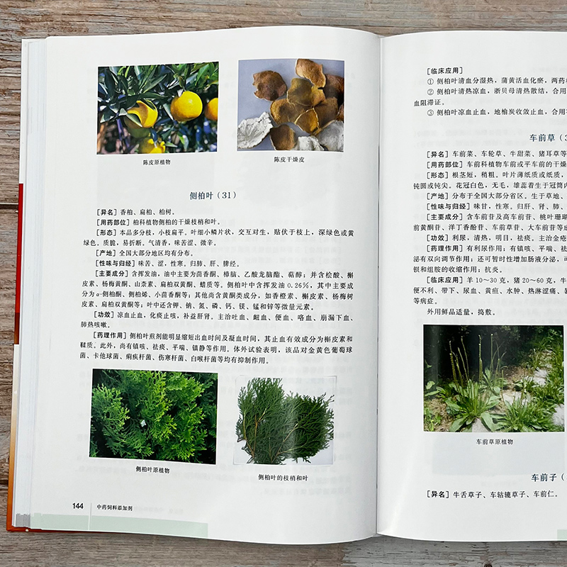 中药饲料添加剂 褚秀玲 含思考习题 中药饲料添加剂试验研究方法 中药饲料添加剂制备 动物医学等专业教材 兽医畜牧工作者参考