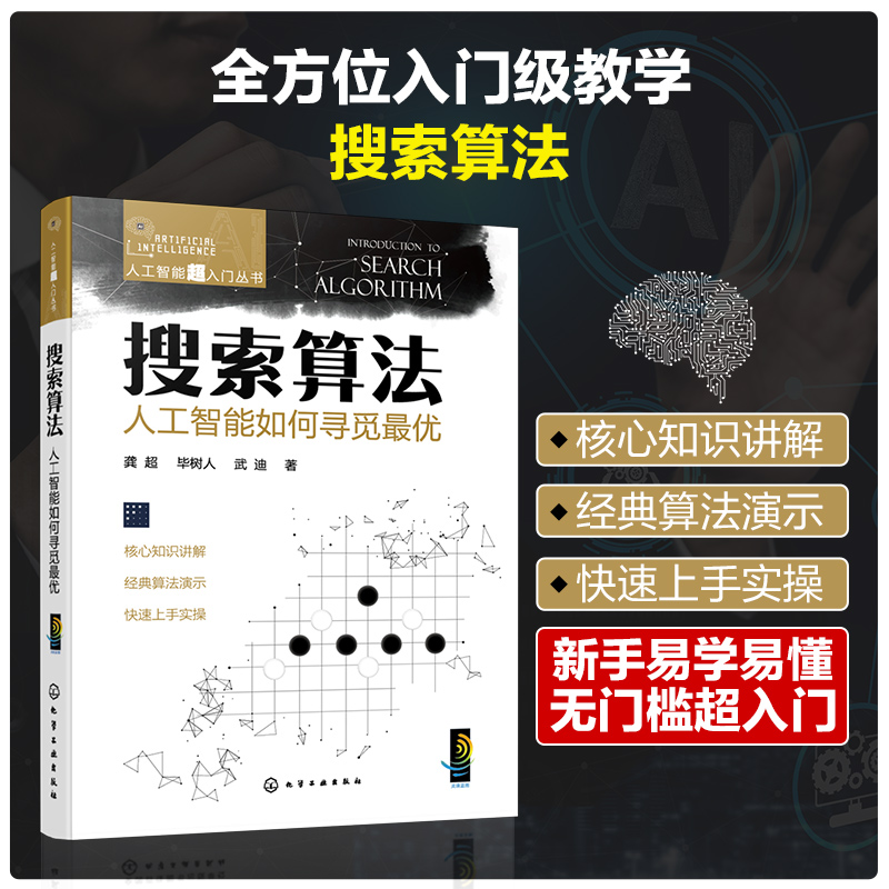 3册 人工智能超入门丛书 数据素养人工智能如何有据可依 搜索算法人工智能如何寻觅最优  知识工程人工智能如何学贯古今