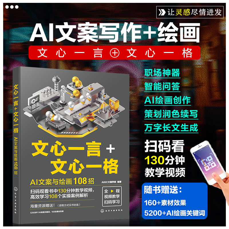 3册 AI办公 AI绘画 AI视频多模态应用书籍 人工智能从文案 绘图到视频一键式生成 AI文字AI绘画AI视频生成剪辑 一站式解决方案