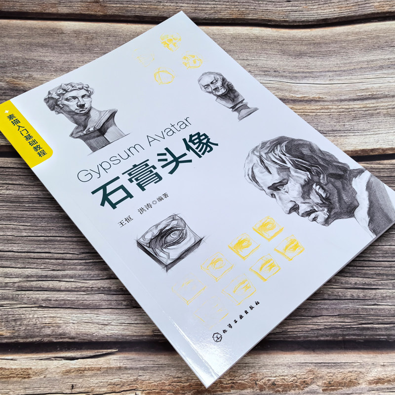 6册 素描入门基础教程 素描头像 静物素描 石膏几何体 色彩静物 人物速写 石膏头像 零基础素描基础入门技法 绘画技法案例步骤详解