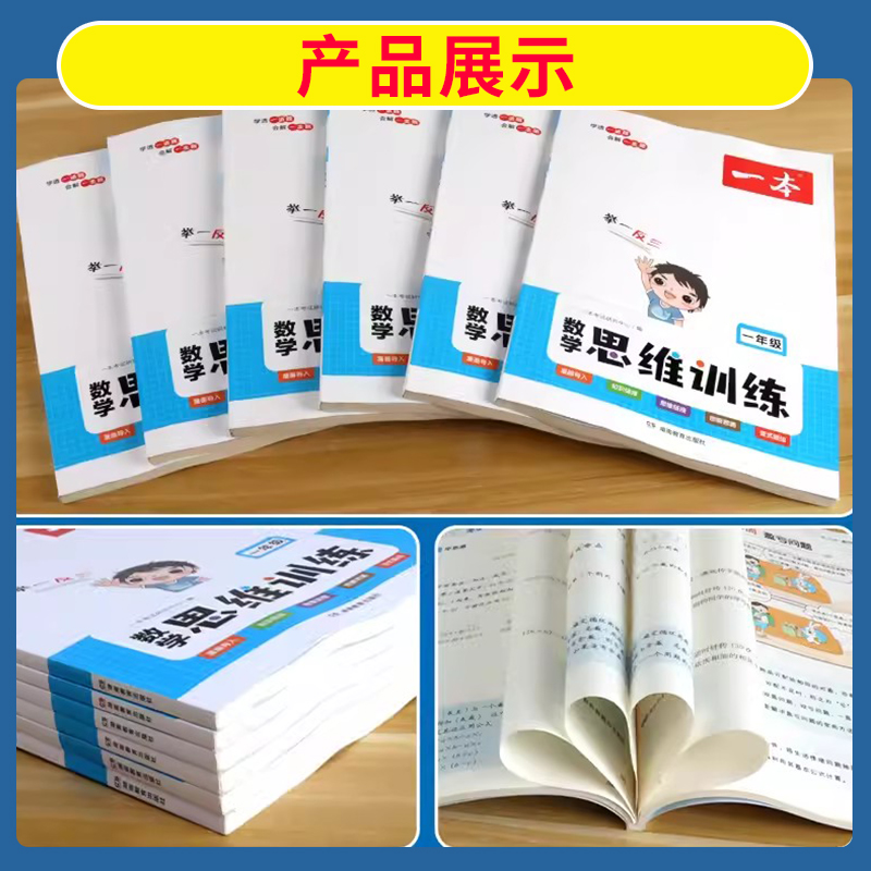 一本数学思维训练1-6年级小学三年级数学举一反三奥数训练变式题组 小学计算拓展思维逻辑训练123456年级 全国通用 配套视频讲答案 - 图3