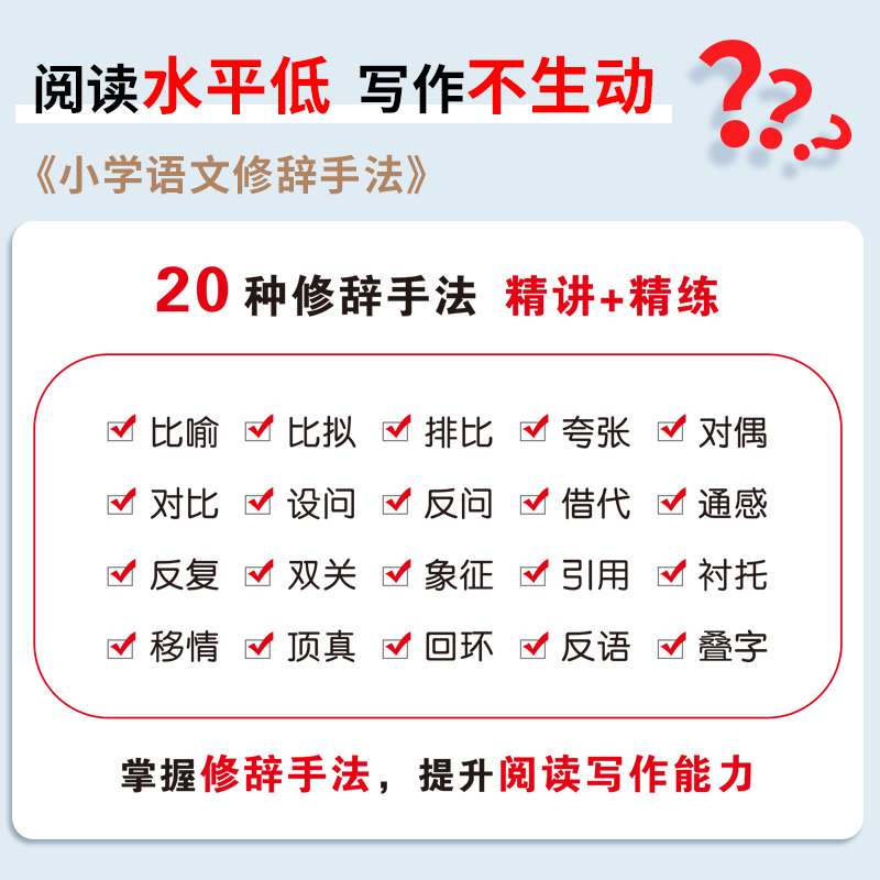 全套3册 优美句子积累大全 小学语文修辞手法 科学记忆打卡计划手册 小学生一年级二年级三四五六年级上册 好词好句好段句式写作 - 图1