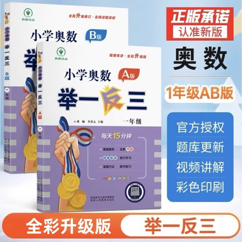 2024新版小学奥数举一反三 A版B版达标测试 一二三四五六/123456年级人教版北师苏教上下册 创新思维专项训练数学全套奥数题奥赛 - 图0