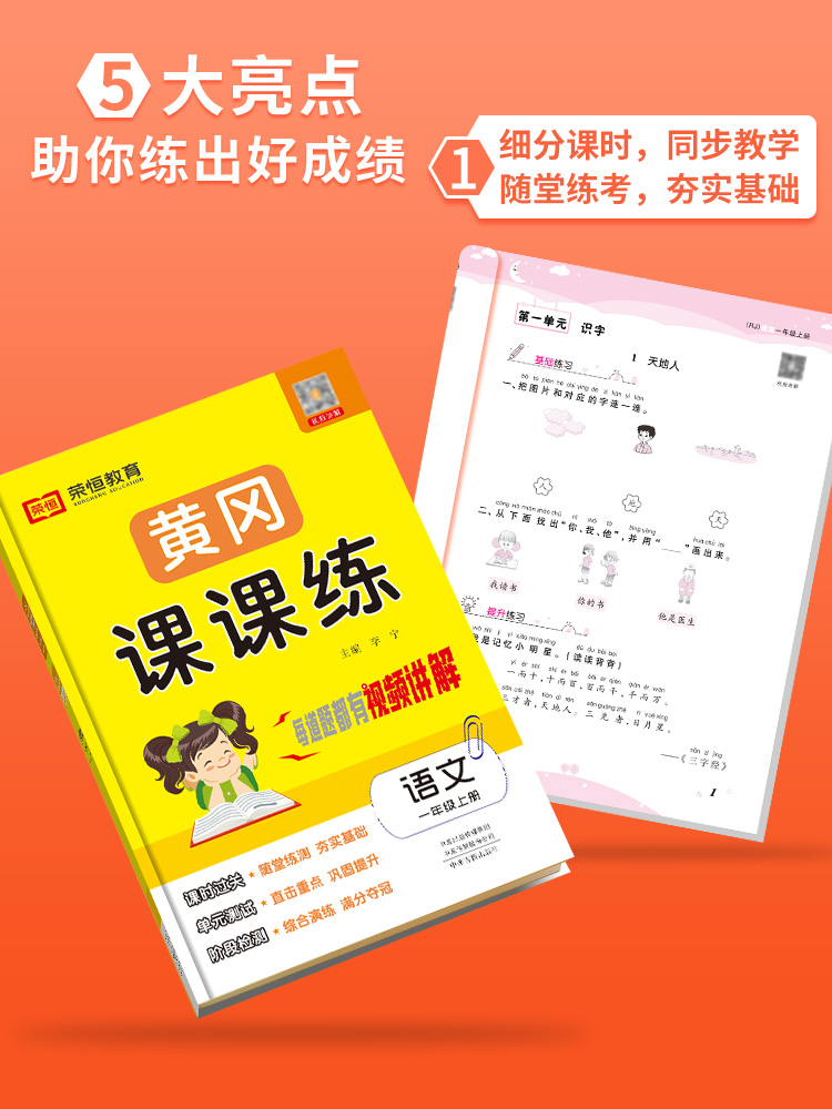 2024新版黄冈课课练一二三四五六年级上下册语文数学英语同步训练全套部编人教版随堂练习试卷测试卷一课一练练习题册小状元作业本 - 图1