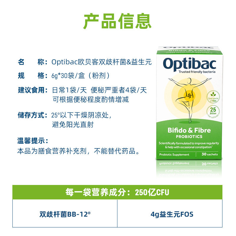 【第四餐】optibac欧贝客便秘益生元 Optibacprobiotics海外益生菌