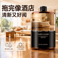冲！五星级酒店同款！香氛系列拖地液800ml