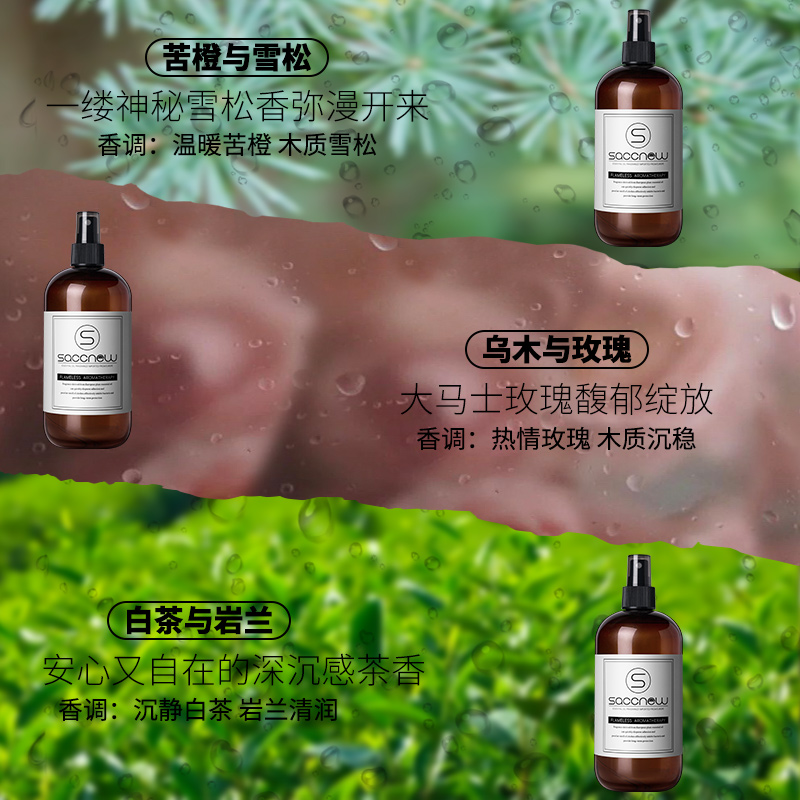 飒楚纯衣物香氛喷雾护衣防静电祛味持久留薰除螨菌衣柜除臭清新剂