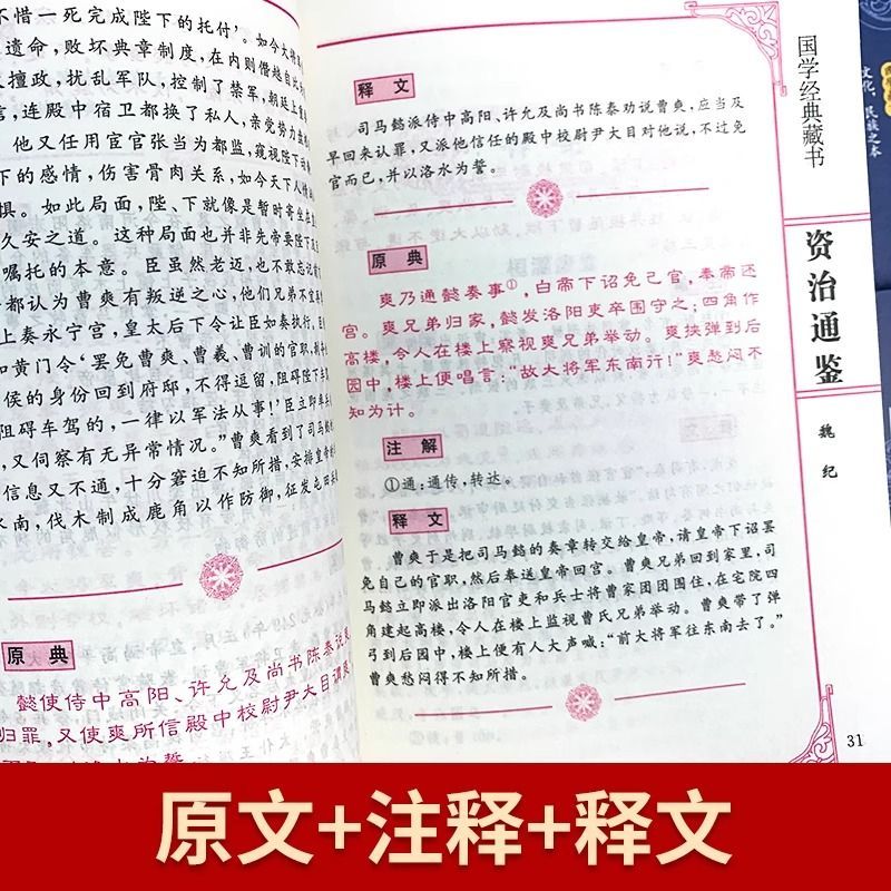 全51册国学经典精粹书籍处世谋略儒家诸子百家蒙学家训诗词文论易经素书增广贤文论语道德经三十六计鬼谷子孙子兵法智囊国学名著