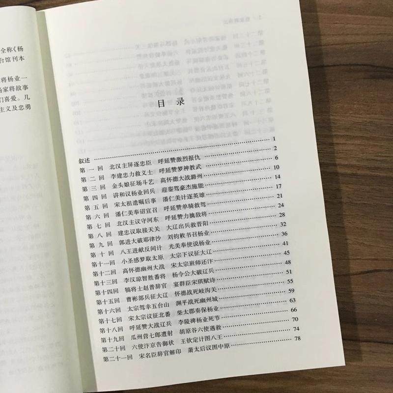 杨家将演义正版书 完整版无删减原著足本典藏中国古典文学明清小说杨家将传记故事书籍 中华传统文化教育读本名人故事传记成长励志,淘宝优惠券,粉丝福利购,淘宝优惠卷