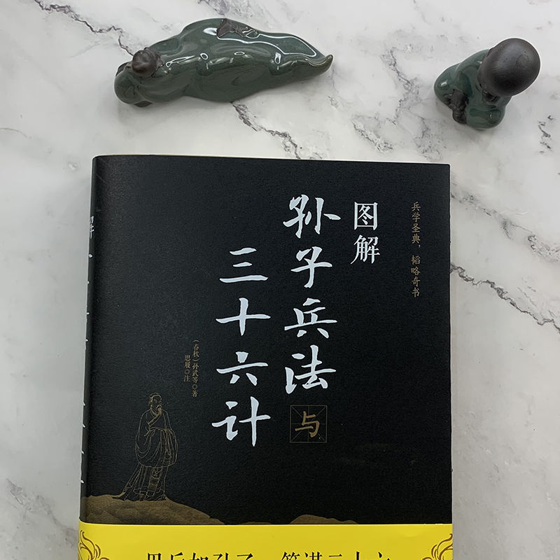 全套2册图解孙子兵法与三十六计鬼谷子白话文无删减完整版原版全译 思维谋略与攻心术智慧谋略学书籍大全集典藏版 - 图3