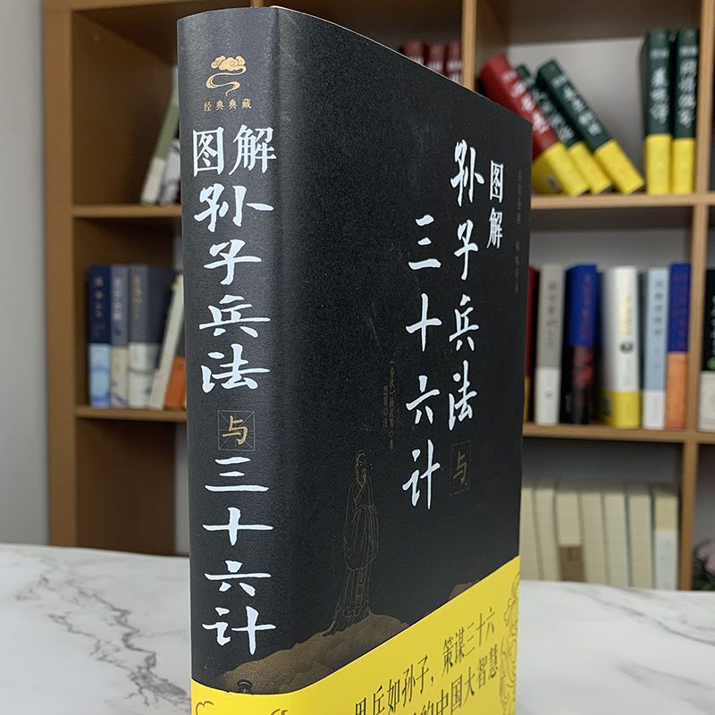 全套2册图解孙子兵法与三十六计鬼谷子白话文无删减完整版原版全译 思维谋略与攻心术智慧谋略学书籍大全集典藏版 - 图2