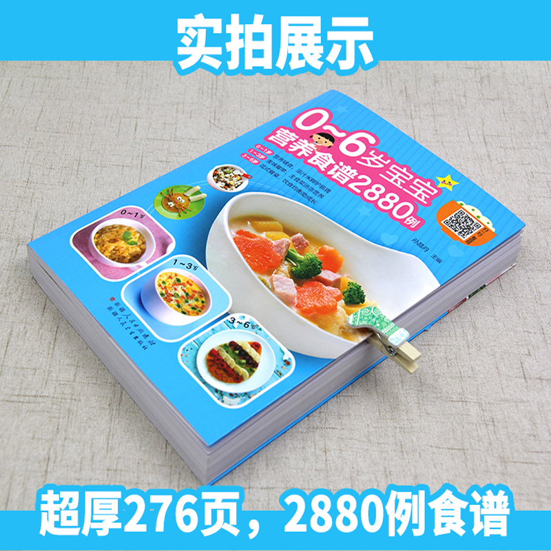 宝宝辅食书0-1-3-6岁婴儿食谱儿童营养餐食谱大全书幼儿6个月辅食添加与营养配餐 长高食谱脾胃调理断奶餐下饭菜育儿百科菜谱书籍