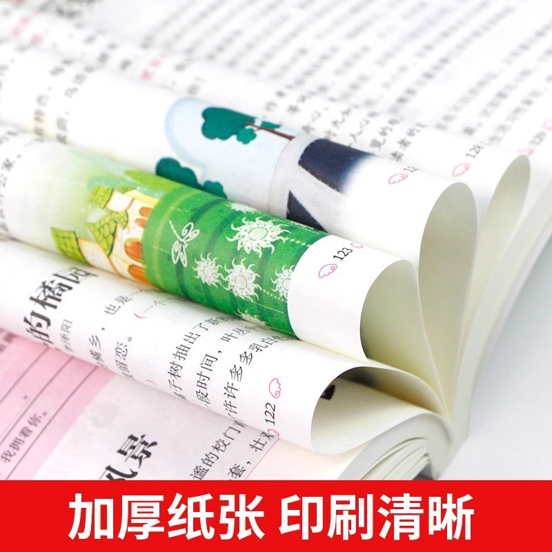 三四五六年级同步作文人教版上下册黄冈满分作文 小学生优秀作文大全分类优秀作文书辅导好词好句好段优秀范文范本写作文技巧书籍 - 图1