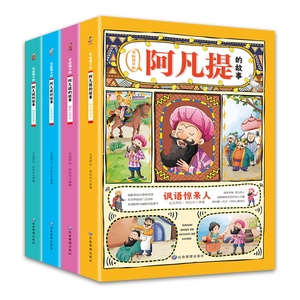 【全4册】阿凡提的故事彩图小学注音版