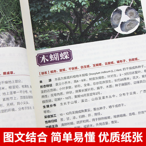 精编百草良方彩图版 常见中草药手册图谱 中草药全图鉴大全书 常见病中成药疗法医药学千家药方精选良方中国土单方老偏方中草药书 - 图3