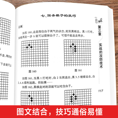 围棋入门书籍初学者幼儿小学生速成围棋谱围棋教程宝典围棋入门与技巧范孙操围棋书籍教材少儿围棋启蒙教材棋谱青少年儿童速成正版