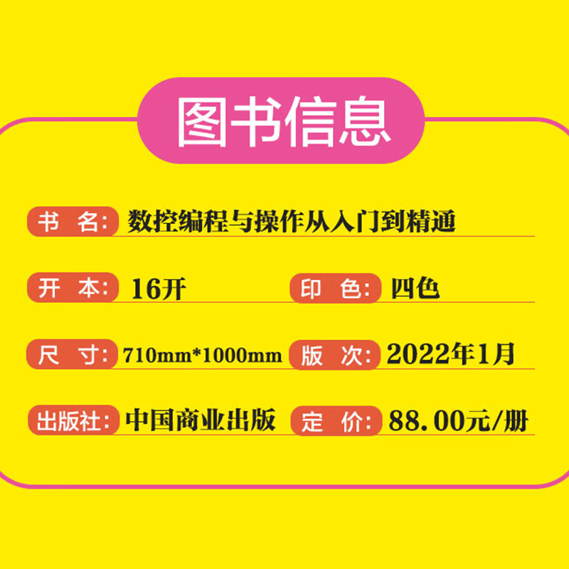 数控编程从入门到精通机床车床与编程教程加工中心工艺与编程操作技术 fanuc数控车系统宏程序铣床基础自学机械设计原理手册书籍-图0