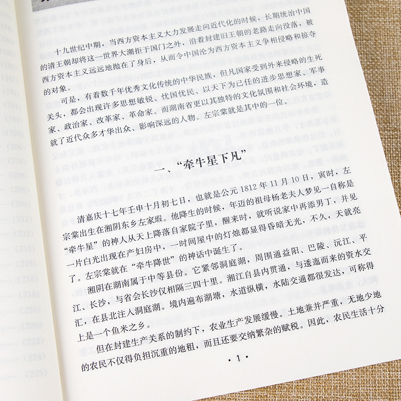 左宗棠全传全集正版  晚清三杰之一 中国名人大传晚清名臣中国人物传记书籍畅销书排行 - 图2