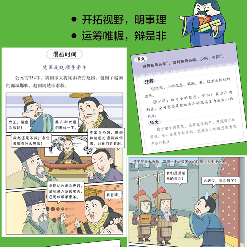 全套4册三十六计儿童版漫画正版小学生绘本故事书趣读趣解一二年级阅读课外书必读老师 读物6岁以上36记连环画 - 图2