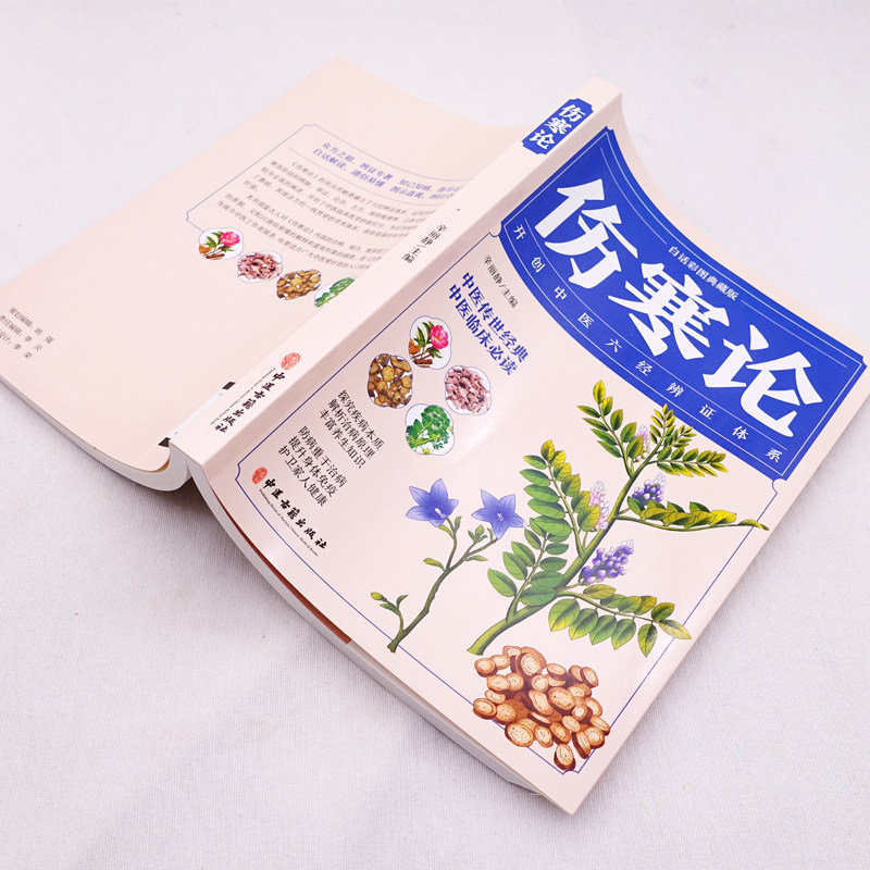 伤寒论正版张仲景著未删节彩图版全集图解伤寒杂病论白话文文白对照中医养生大全医学全书中医临床知识自学入门零基础学中医千金方_虎窝淘