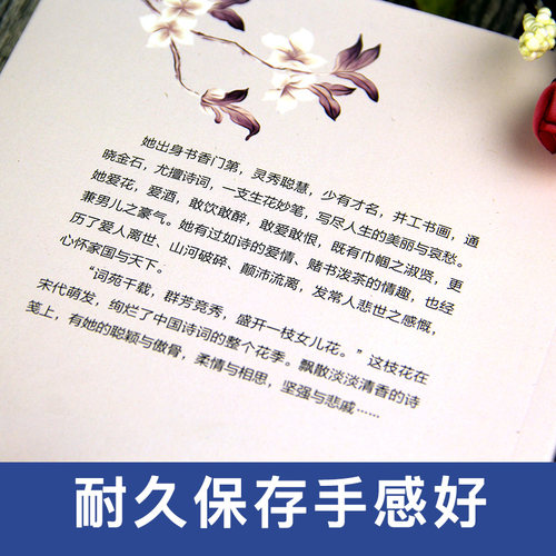 正版李清照词传 半世烟雨 半世落花 千古才女的诗词一生 中国古诗词鉴赏辞典 古典文学人物传记青春文学诗词歌赋书籍全集 - 图2