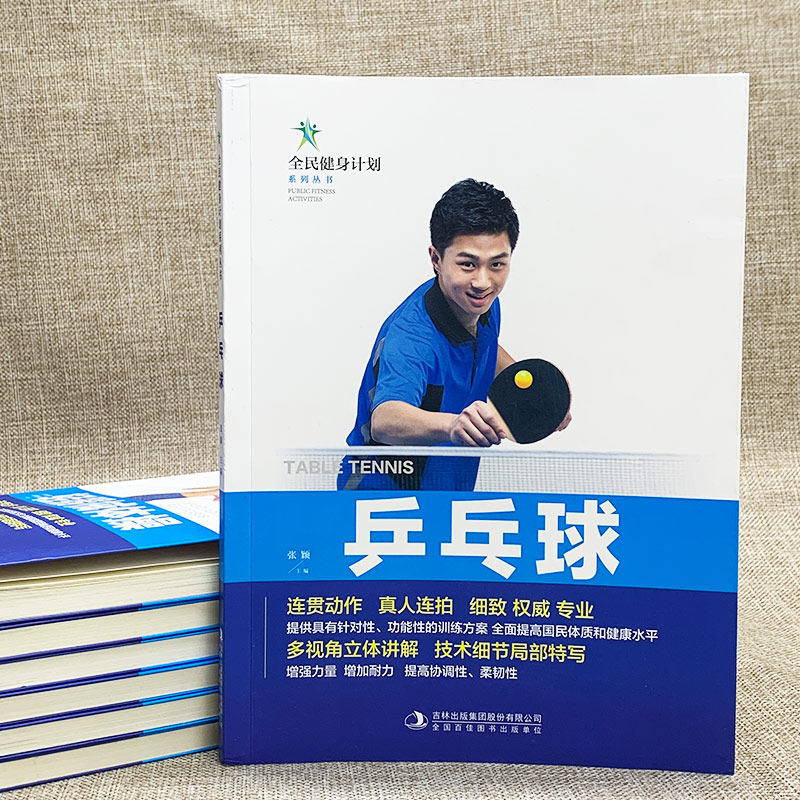 乒乓球书籍 练习击球 攻防与战术 乒乓球入门书籍 青少年学打乒乓球教程书 乒乓球击球技巧移动步法攻防技术 体育运动基础知识,淘宝优惠券,粉丝福利购,淘宝优惠卷