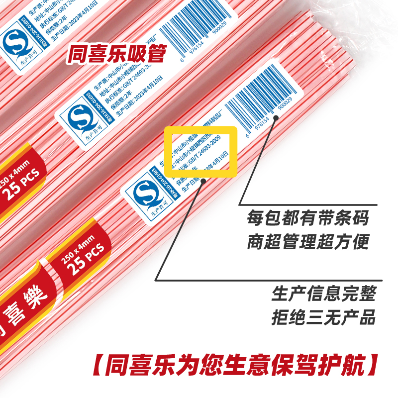 维他奶吸管一次性直管北冰洋可乐雪碧汽水豆奶玻璃瓶饮料商用25cm-图2