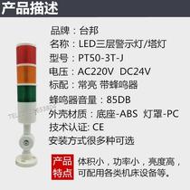 Tai Bang Multilayer Warning Light Triple color layer Police light machine PT50-3T- bed signal tower light P-T503TJ with buzz