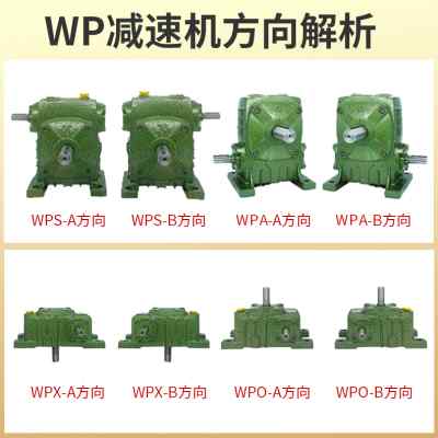wpa/wpo/wps/wpx 减速器蜗轮蜗杆减速机小型电机变速箱齿轮减速箱 - 图1
