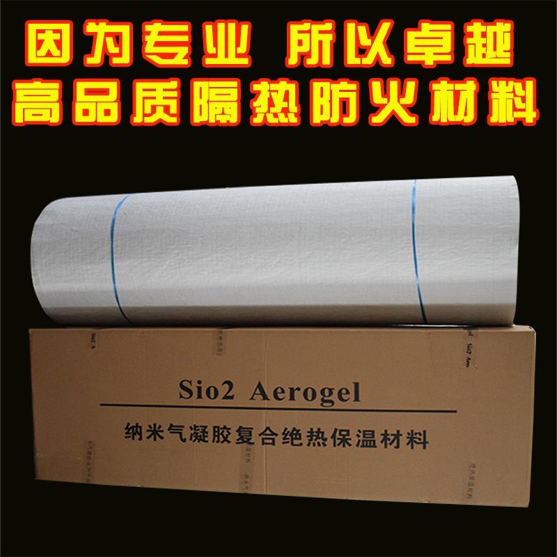 二氧化硅气凝胶毡隔热棉绝热材料防火防水棉纳米气凝胶气凝胶板材 - 图0