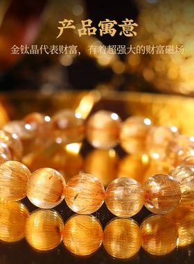 【珍藏级】吉饰坊金发水晶手链龙袍钛晶手串财神招财巴西天然能量