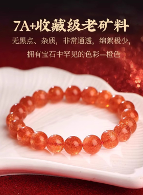 【收藏级】吉饰坊金太阳水晶手链橘红日光石太阳石手串天然能量