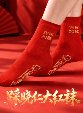 灵机「吉祥如意」羊年脚踩七星大红袜新年礼盒麦男女款棉中筒袜玲