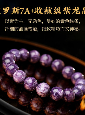 【收藏级】7A+俄罗斯紫龙晶手链水晶手串高货轻奢紫白相间高品质