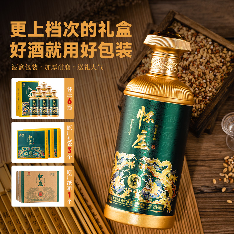 贵州怀庄酱藏尚品53度酱香型白酒高度粮食酒白酒整箱送礼500ml*6