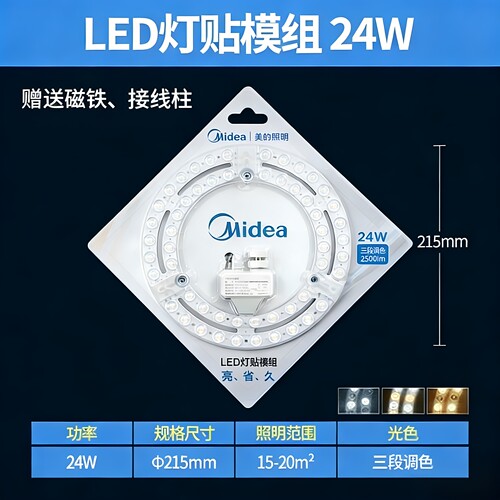 美的led磁吸光源LED灯芯LED灯贴模组吸顶灯芯磁吸灯芯替换灯芯 - 图1