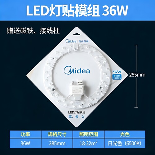 美的led磁吸光源LED灯芯LED灯贴模组吸顶灯芯磁吸灯芯替换灯芯 - 图0