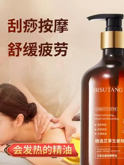 碧素堂艾草生姜按摩精油推拿开背全身通经活络刮痧官方店正品