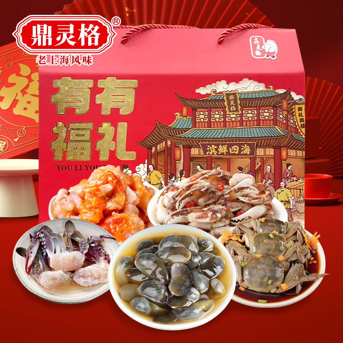 鼎灵格水产金标泥螺醉蟹蟹股蟹糊海鲜尊享过年礼盒送礼大礼包,淘宝优惠券,粉丝福利购,淘宝优惠卷