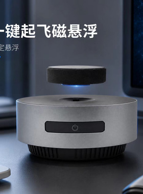 自动升降磁悬浮展示台手办艺术品商业展示架磁力悬浮自动悬浮400g