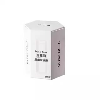 得力纽赛中考专用考试橡皮集屑三角橡皮擦小学生专用无屑超干净无毒擦拭成条不留痕2B少屑橡皮擦铅笔套装儿童 - 图0