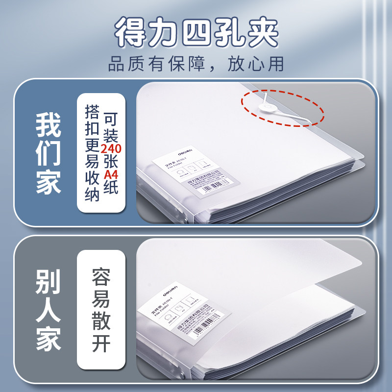 得力试卷收纳册四孔a4打孔活页夹打孔器4孔文件夹收纳装订A4活页本资料册透明书夹外壳插页袋装订成册纸夹,淘宝优惠券,粉丝福利购,淘宝优惠卷