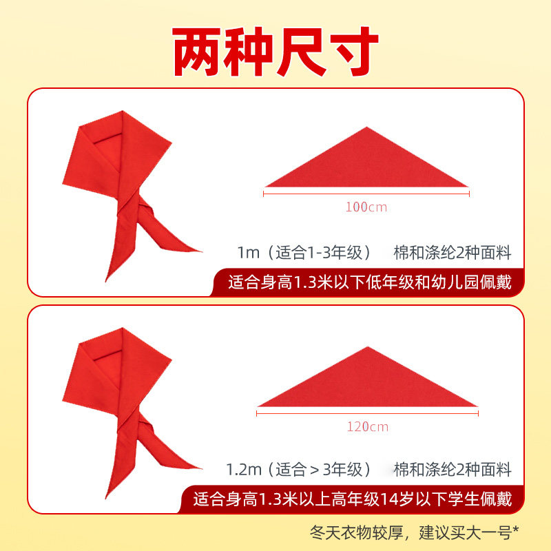 得力红领巾小学生纯棉透气不褪色通用标准1-3年级红领巾高品质冬夏季儿童大中小号初中生大号一年级棉布1.2m,淘宝优惠券,粉丝福利购,淘宝优惠卷