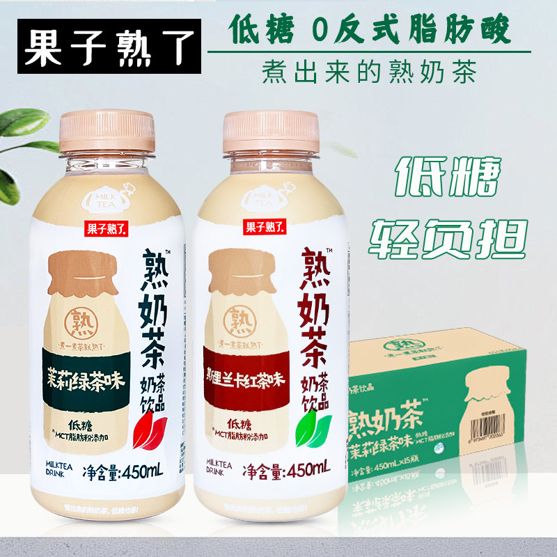 果子熟了熟奶茶低糖茉莉绿茶斯里兰卡红茶味奶茶饮品450ml瓶整箱,淘宝优惠券,粉丝福利购,淘宝优惠卷