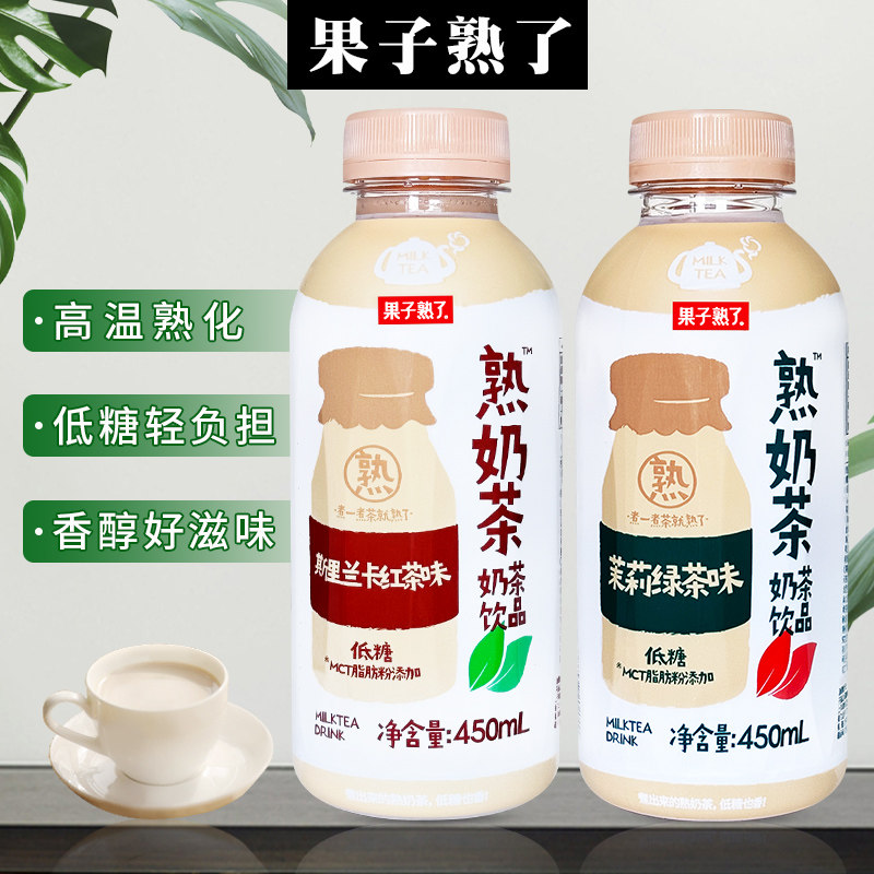 果子熟了熟奶茶低糖茉莉绿茶斯里兰卡红茶味奶茶饮品450ml瓶整箱,淘宝优惠券,粉丝福利购,淘宝优惠卷