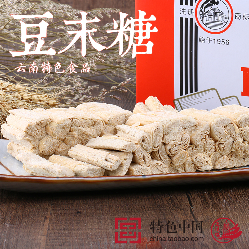 秀山牌豆沫糖云南老字号儿时通海豆末糖 酥脆零食小吃美味可口